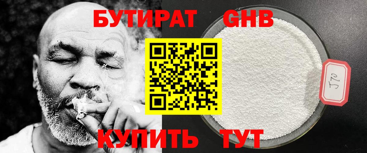 Серпухов  БУТИРАТ бутандиол  Вход с VPN 