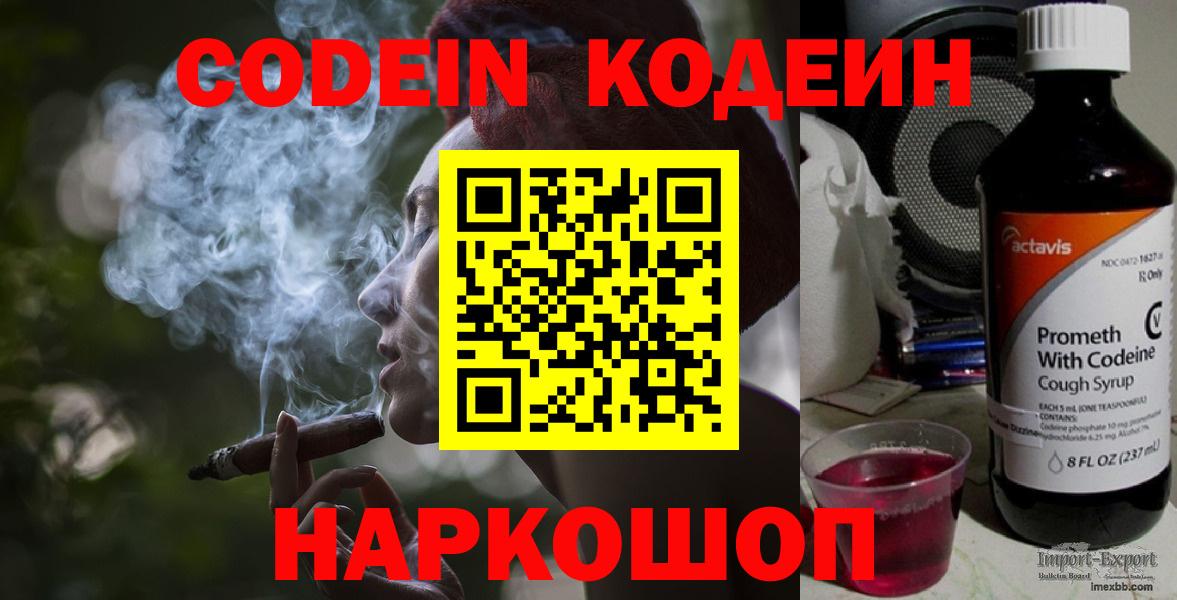 Кодеин Purple Drank  Кодеин напиток Lean (лин)  Серпухов  Вход с VPN 